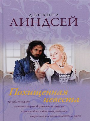 cover image of Похищенная невеста